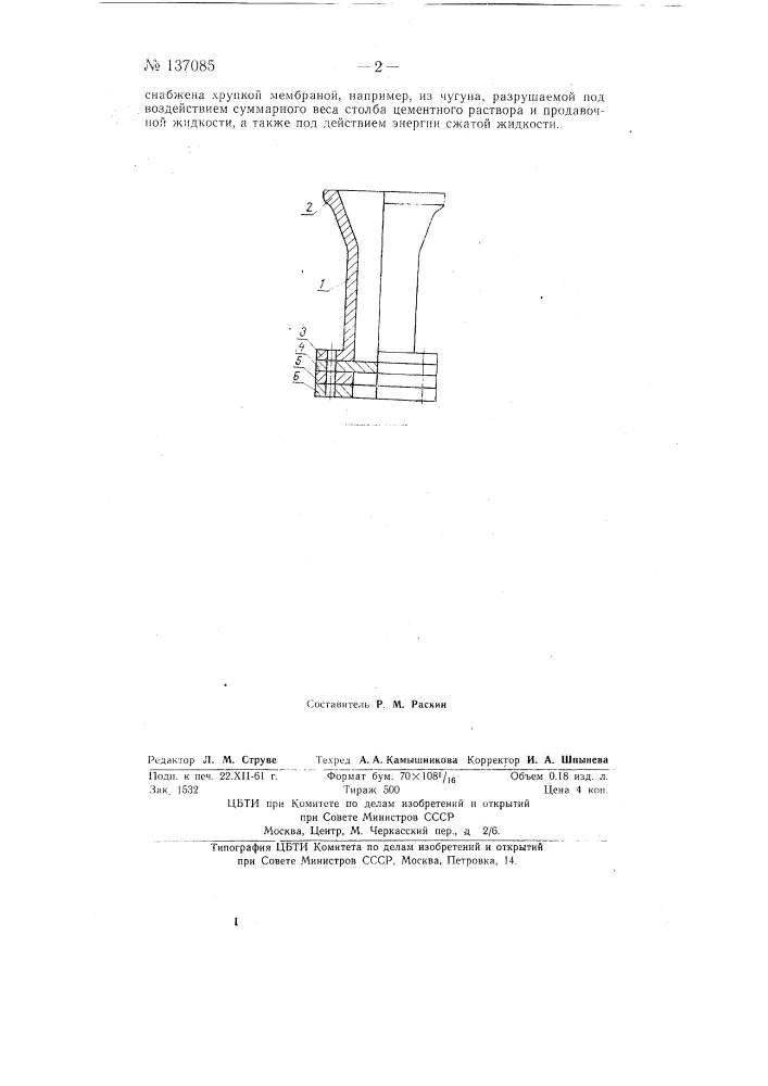 Нижняя пробка для цементации скважин (патент 137085)