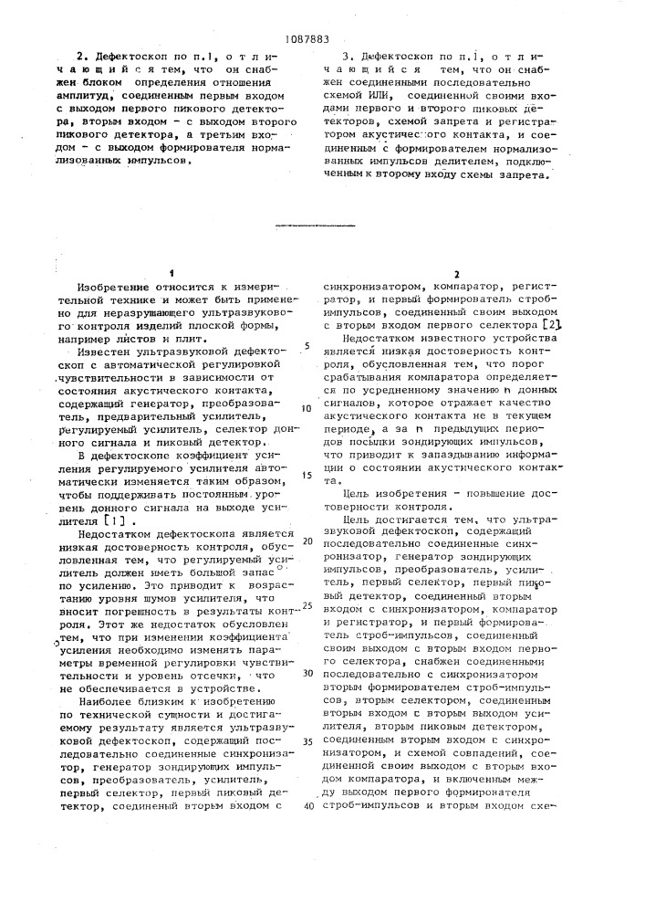 Ультразвуковой дефектоскоп (патент 1087883)