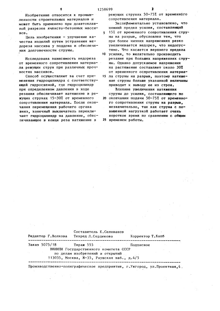 Способ резания полупластических массивов на поддоне пилящей струной (патент 1258699)