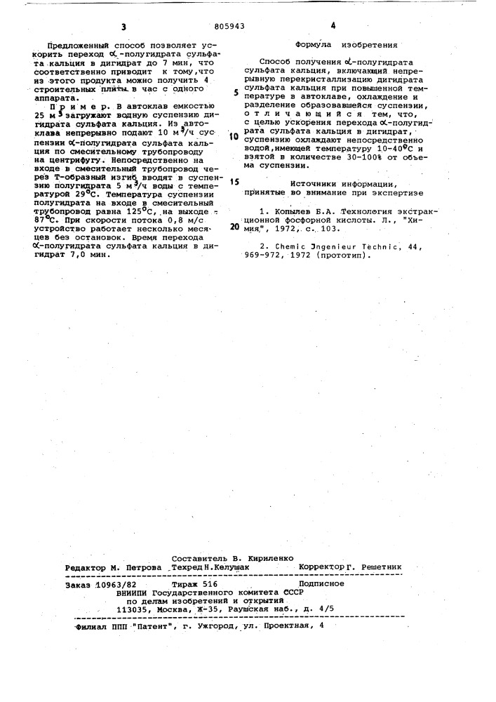 Способ получения -полугидрата суль-фата кальция (патент 805943)