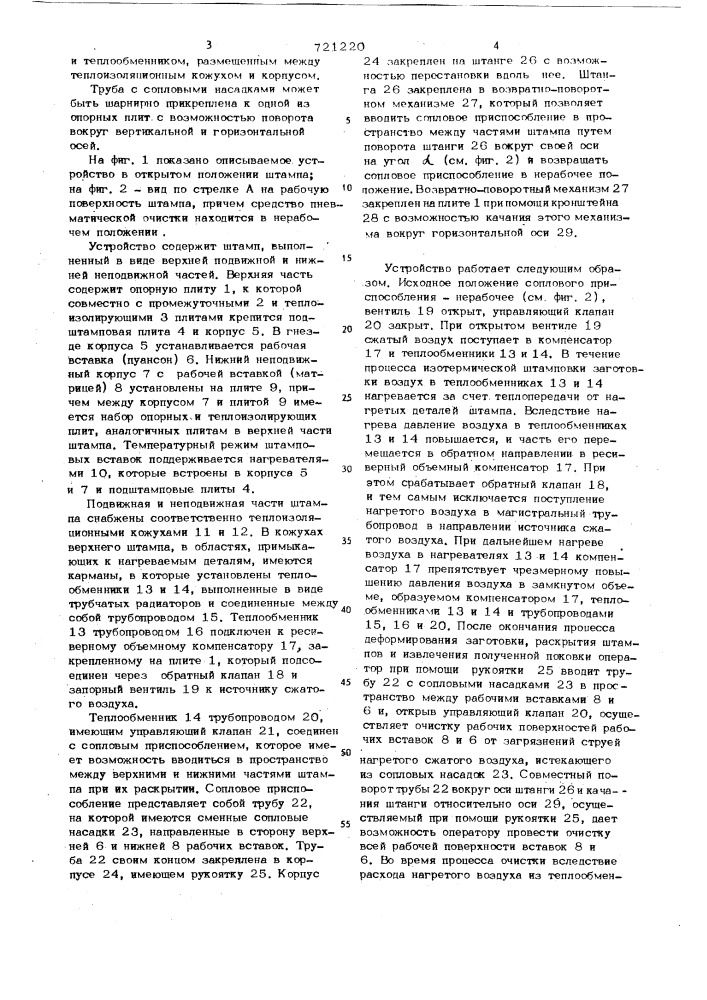 Устройство для горячей изотермической штамповки (патент 721220)