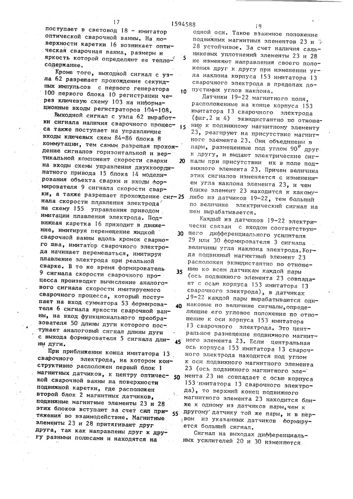 Тренажер сварщика (патент 1594588)