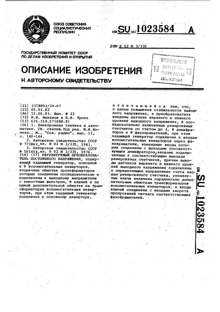 Регулируемый преобразователь постоянного напряжения (патент 1023584)