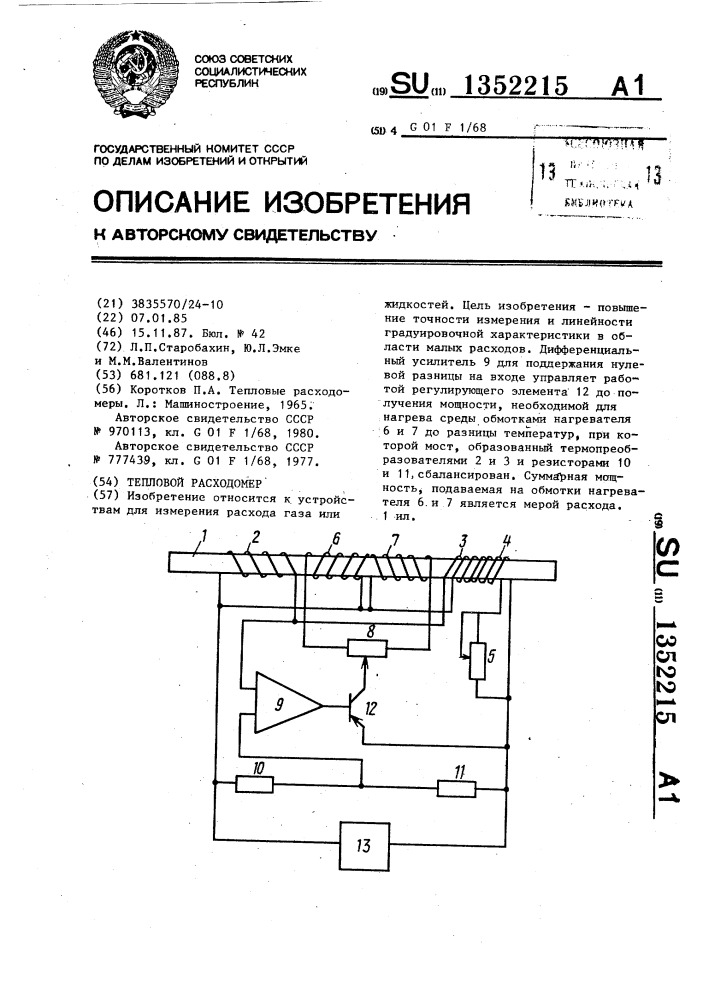 Тепловой расходомер (патент 1352215)