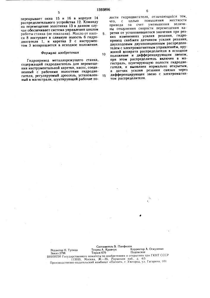 Гидропривод металлорежущего станка (патент 1593896)