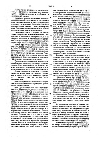 "волновая электростанция "бриз"" (патент 2005201)