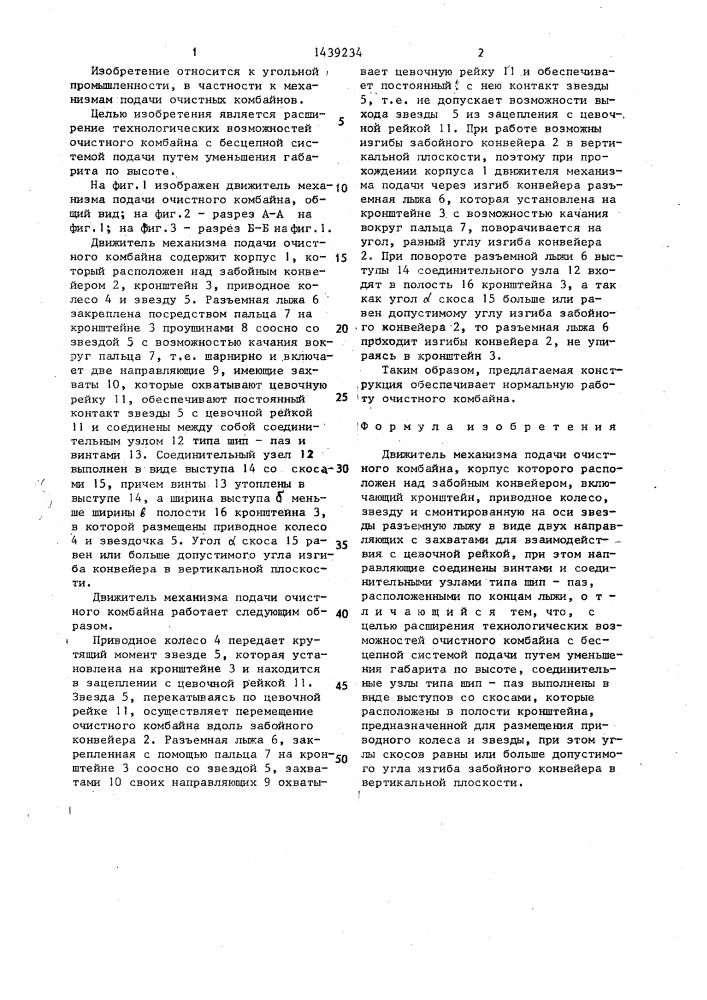 Движитель механизма подачи очистного комбайна (патент 1439234)