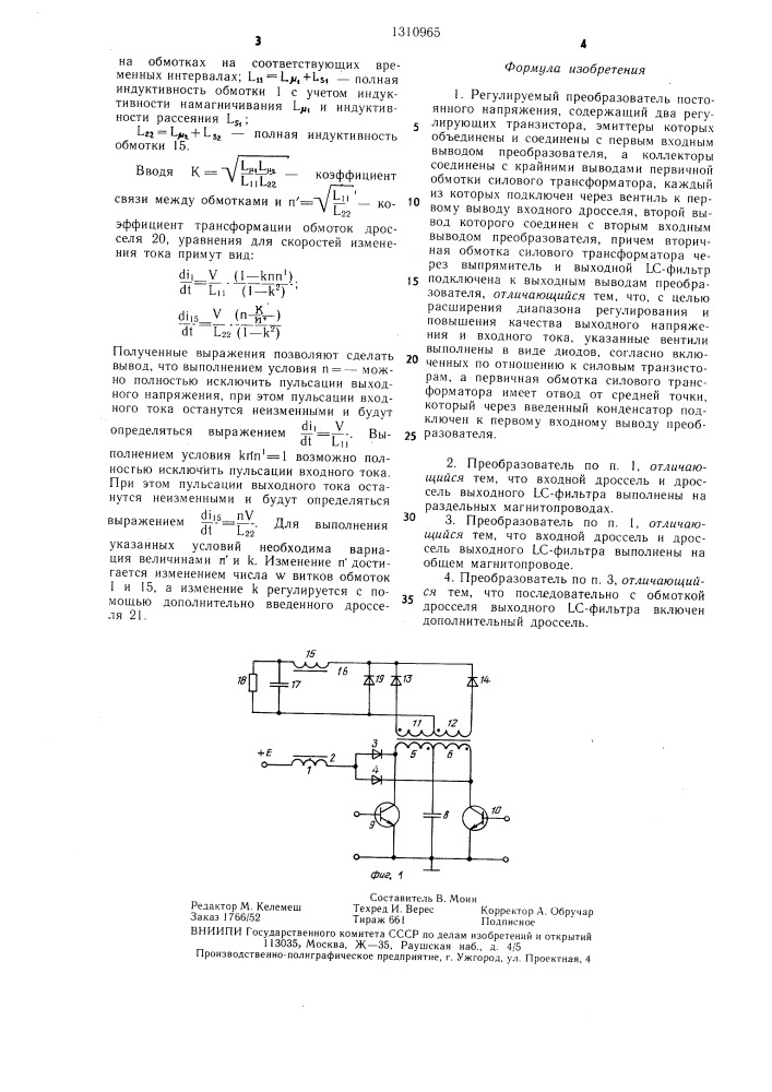 Регулируемый преобразователь постоянного напряжения (патент 1310965)