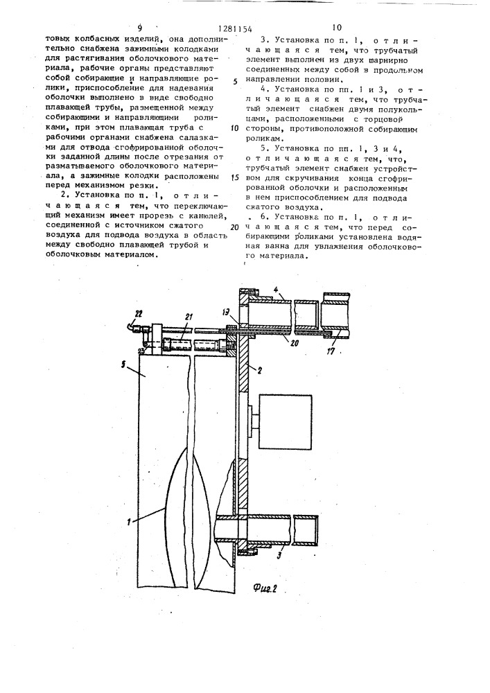 Установка для производства колбасных изделий (патент 1281154)