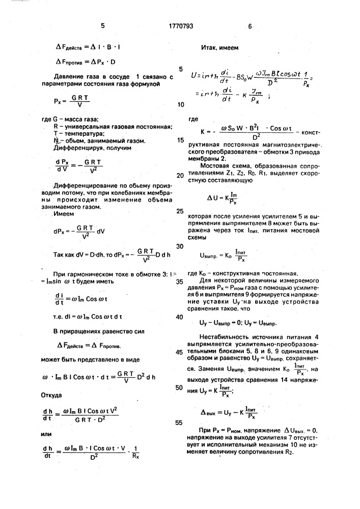 Устройство для измерения давления газа (патент 1770793)