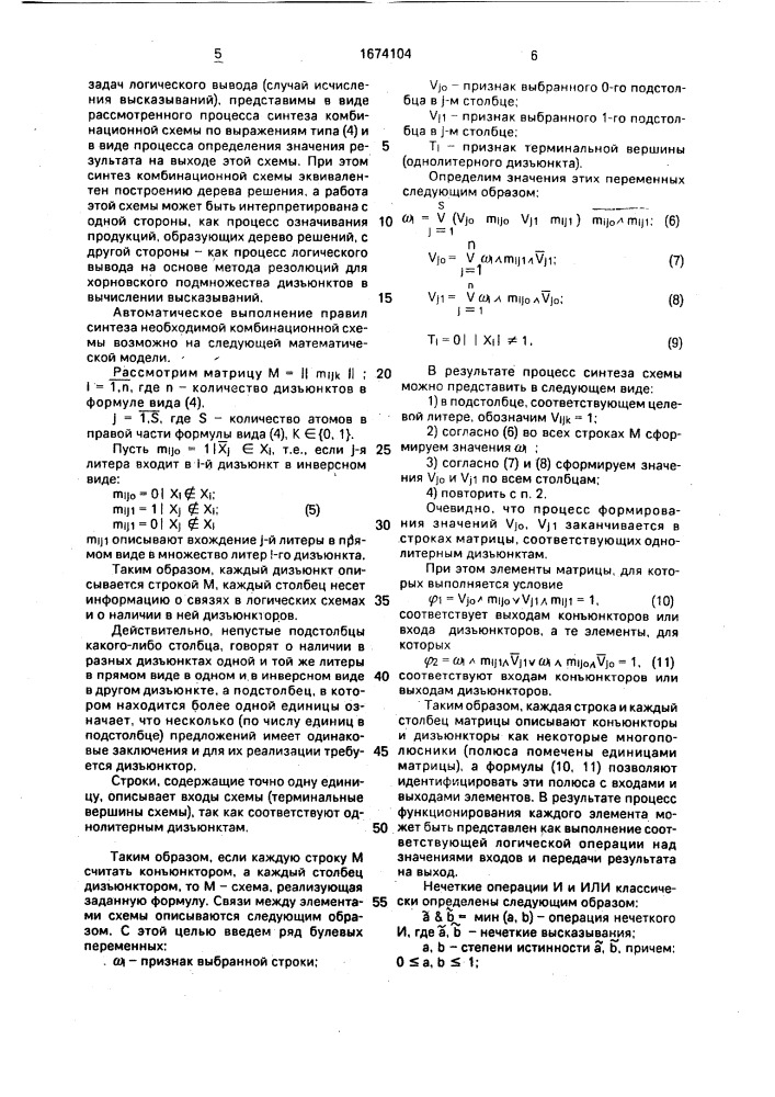 Ячейка однородной структуры (патент 1674104)