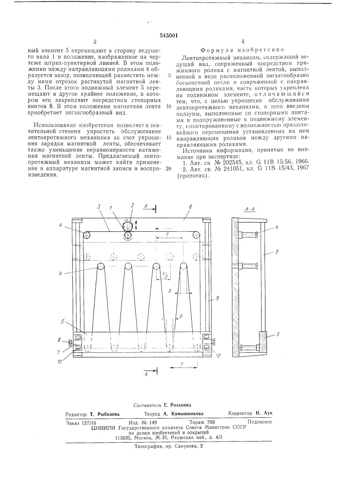 Лентопротяжный механизм (патент 545001)