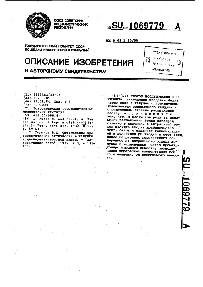 Способ исследования протеолиза (патент 1069779)