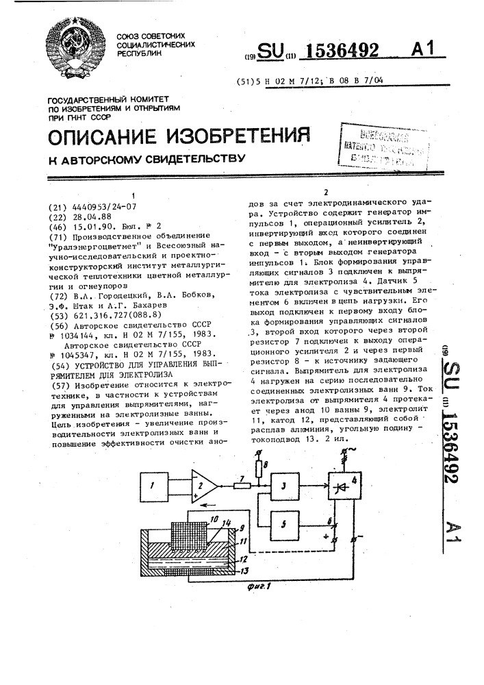 Устройство для управления выпрямителем для электролиза (патент 1536492)