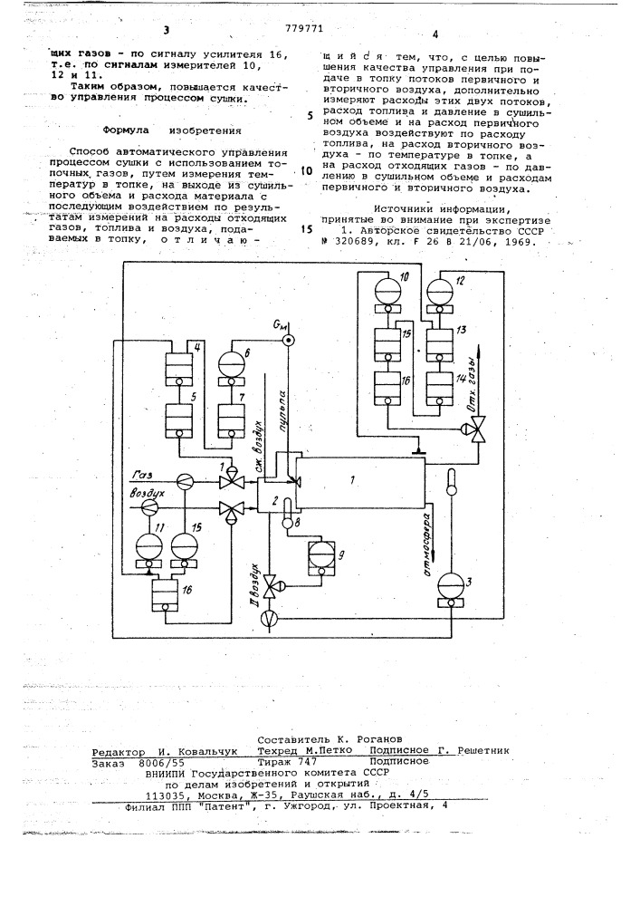 Способ автоматического управления процессом сушки (патент 779771)