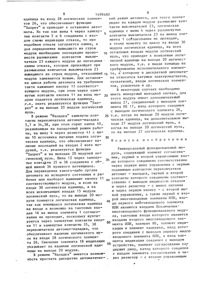 Универсальный функциональный модуль (патент 1499480)