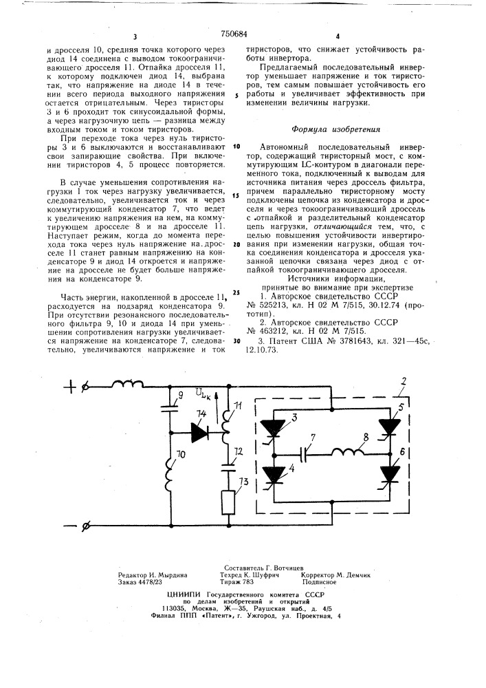 Автономный последовательный инвертор (патент 750684)