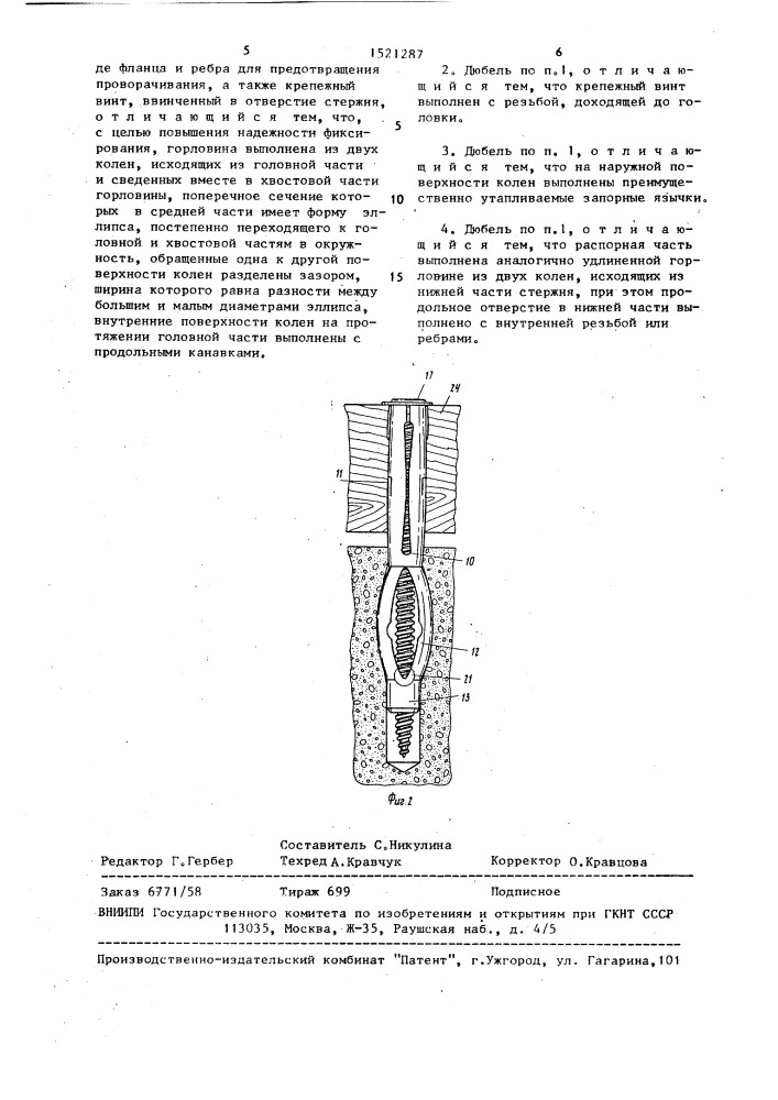 Дюбель из пластмассы (патент 1521287)