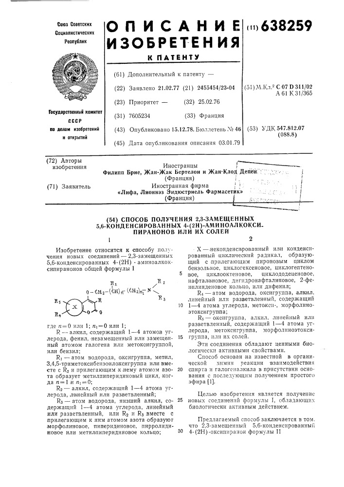 Способ получения 2,3-замещенных 5,6-конденсированных 4-(2н)- аминоалкоксипиранонов или их солей (патент 638259)