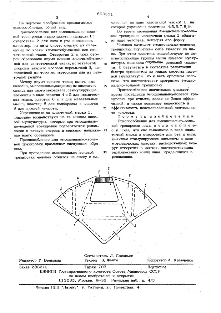 Приспособление для эмоцианально-волевой тренировки лица (патент 609531)