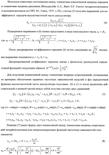 Способ демодуляции и фильтрации фазомодулированных сигналов и устройство его реализации (патент 2488950)