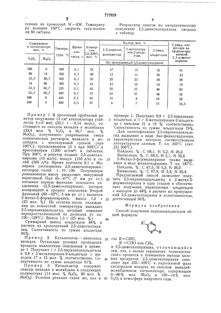 Способ получения пиразинальдегидов (патент 777028)