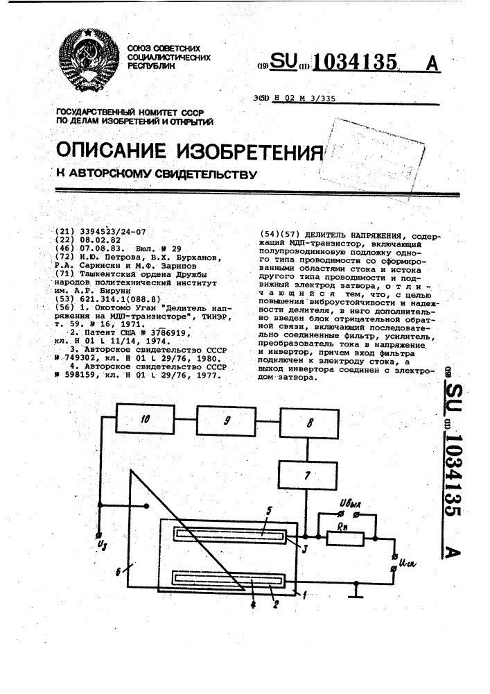 Делитель напряжения (патент 1034135)