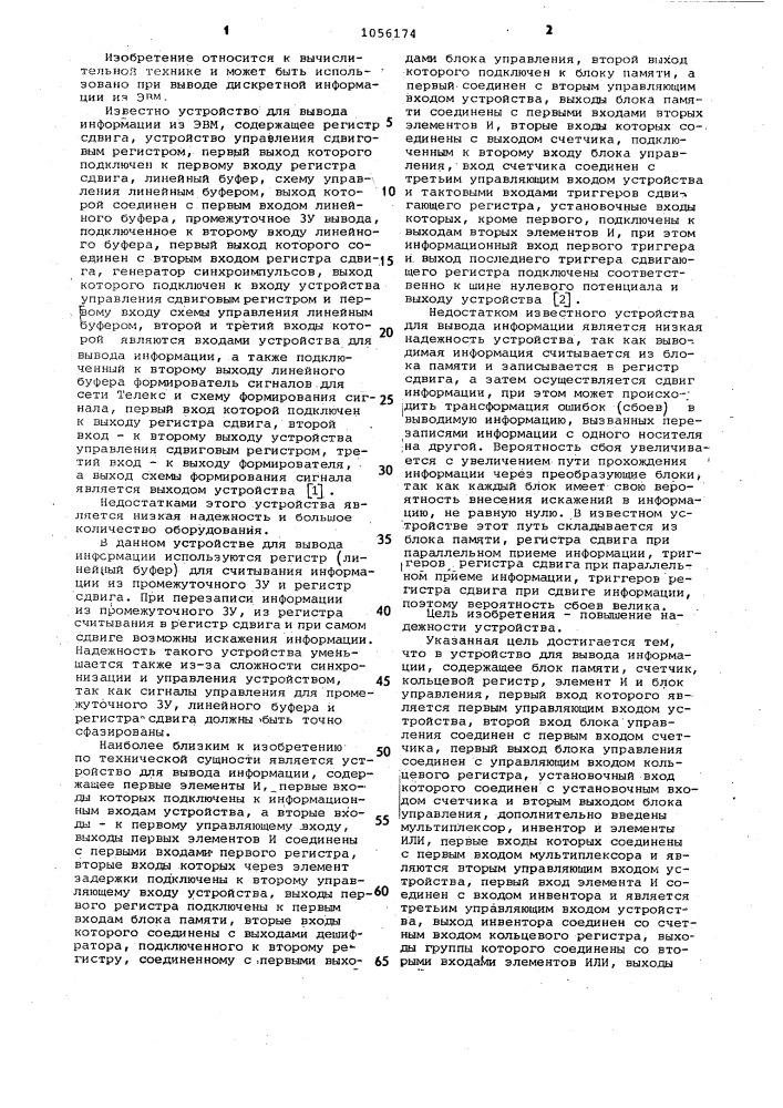 Устройство для вывода информации (патент 1056174)
