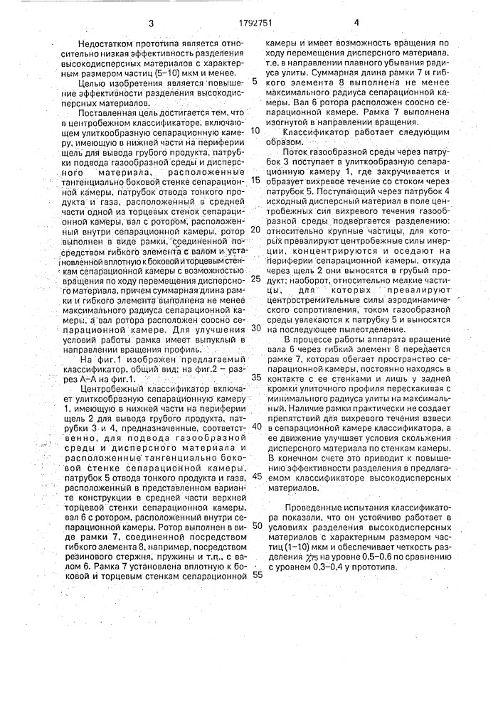 Центробежный классификатор (патент 1792751)