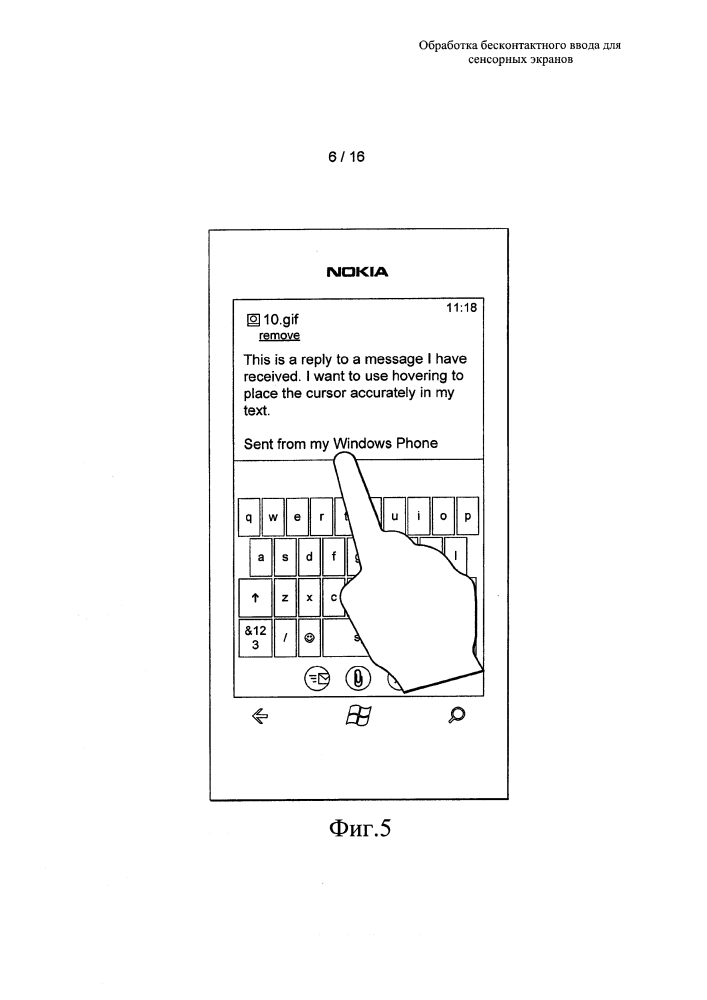 Обработка бесконтактного ввода для сенсорных экранов (патент 2595634)