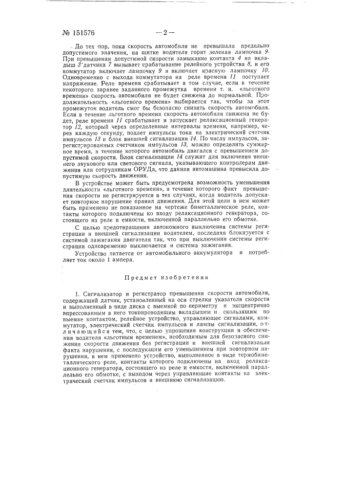 Сигнализатор и регистратор превышения скорости автомобиля (патент 151576)