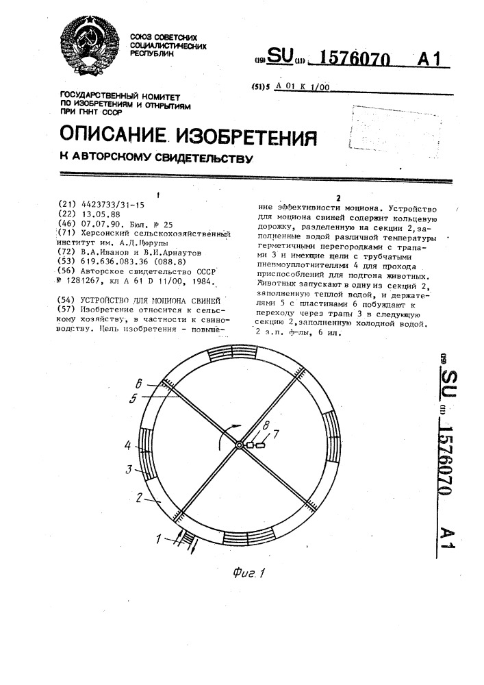 Устройство для моциона свиней (патент 1576070)