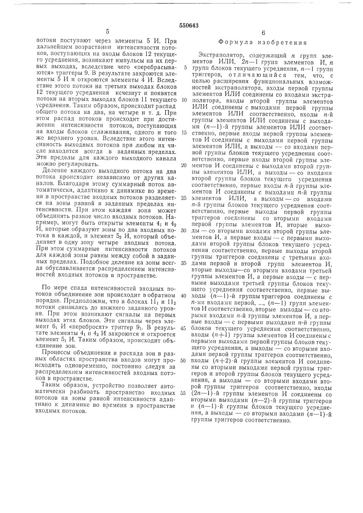 Экстраполятор (патент 550643)