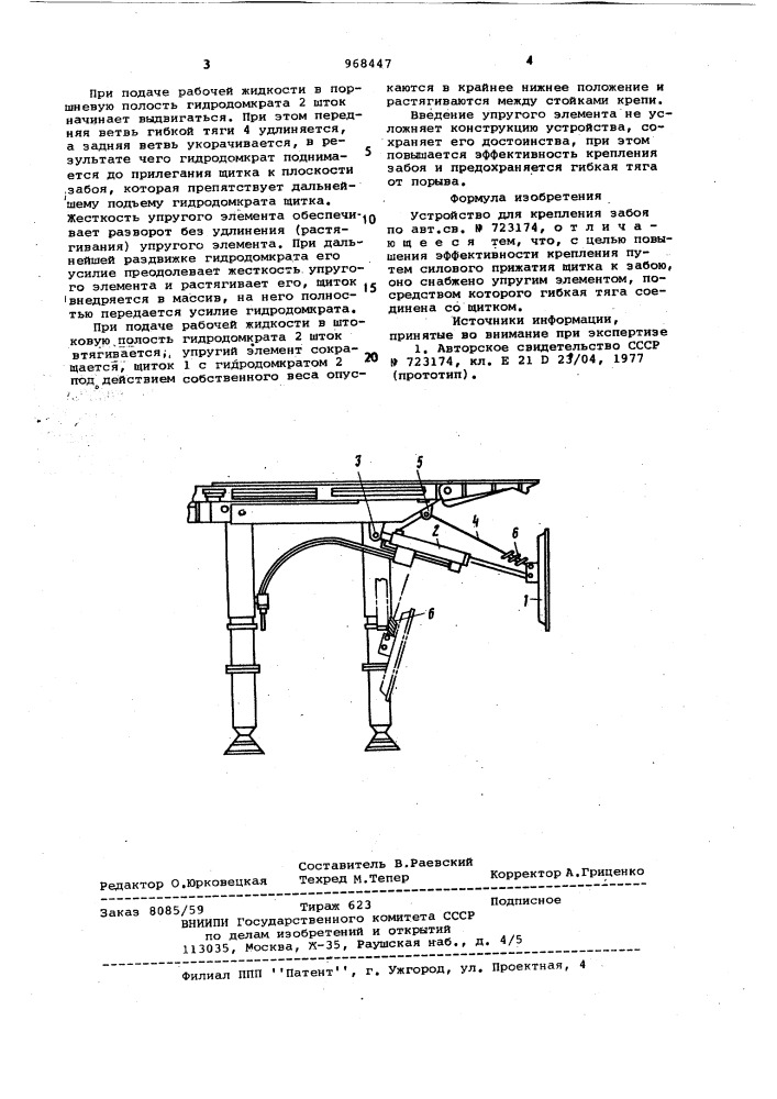 Устройство для крепления забоя (патент 968447)