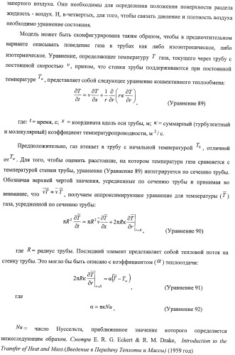 Система и способ для оценки потока текучей среды в трубопроводной системе (патент 2417403)