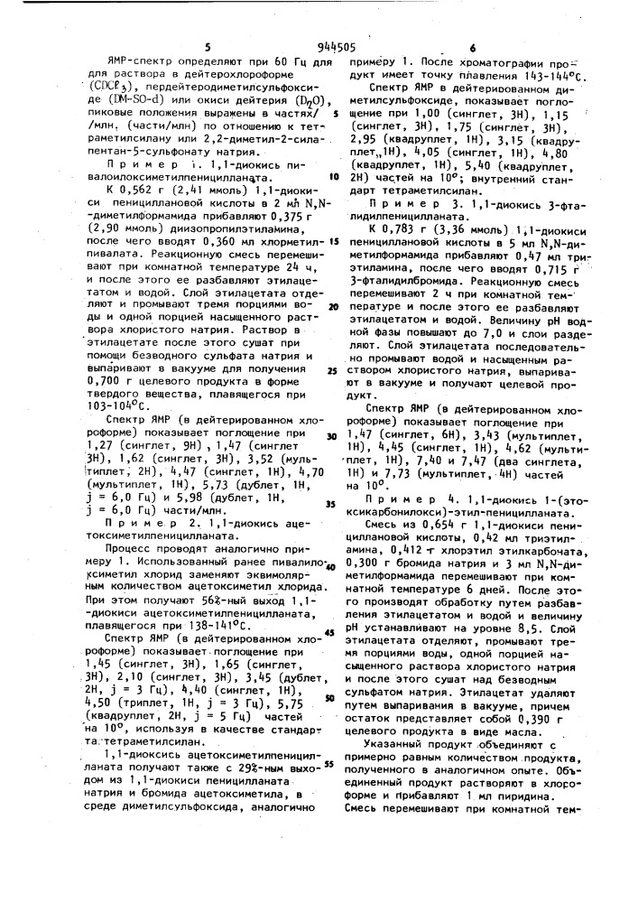 Способ получения сложных эфиров 1,1-диокиси пенициллановой кислоты (патент 944505)