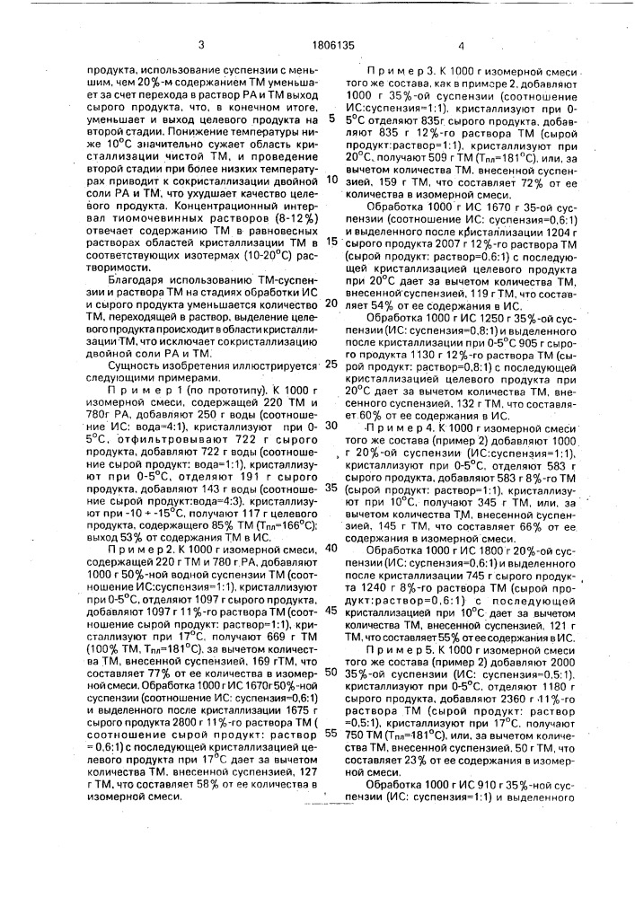 Способ получения тиомочевины (патент 1806135)