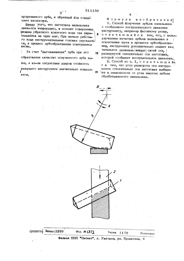 Способ получения зубьев напильника (патент 511159)