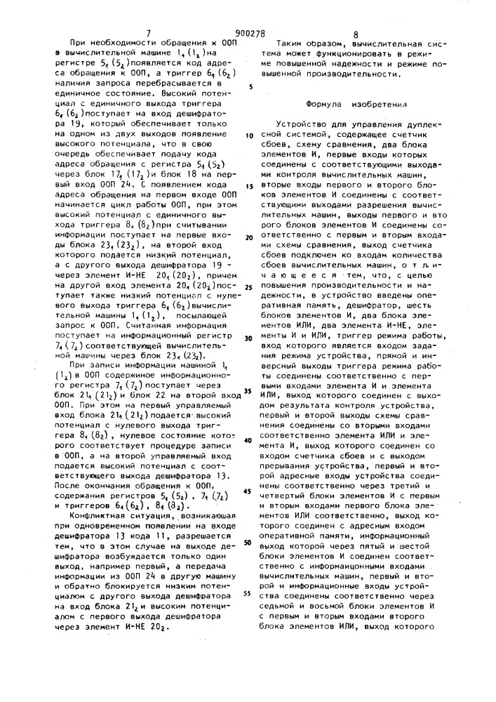 Устройство для управления дуплексной системой (патент 900278)