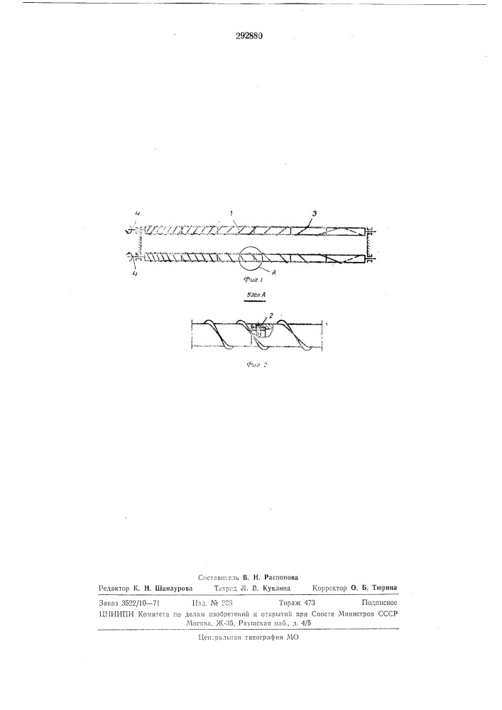 Овый конвейер для перемещения штучных грузов (патент 292880)