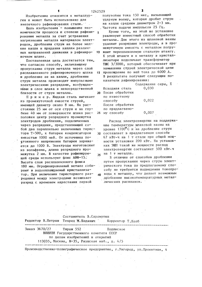 Способ обработки металла шлаком (патент 1242529)
