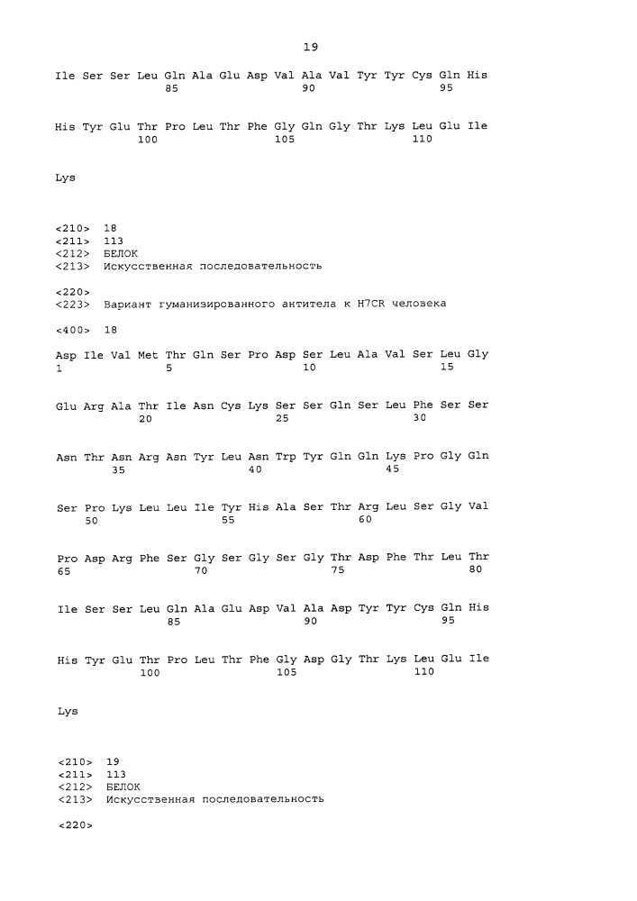 Антитела к h7cr (патент 2650756)