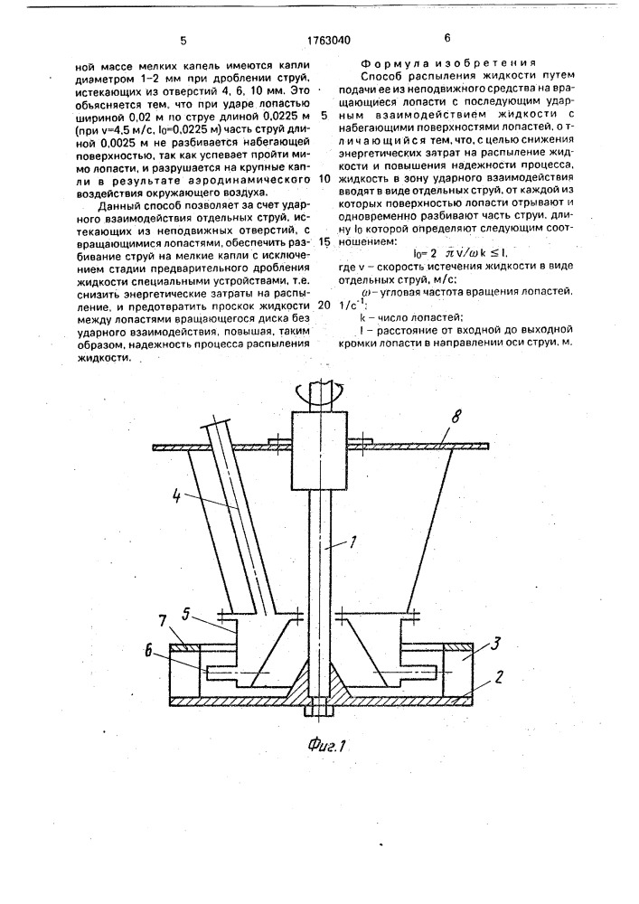 Способ распыления жидкости (патент 1763040)