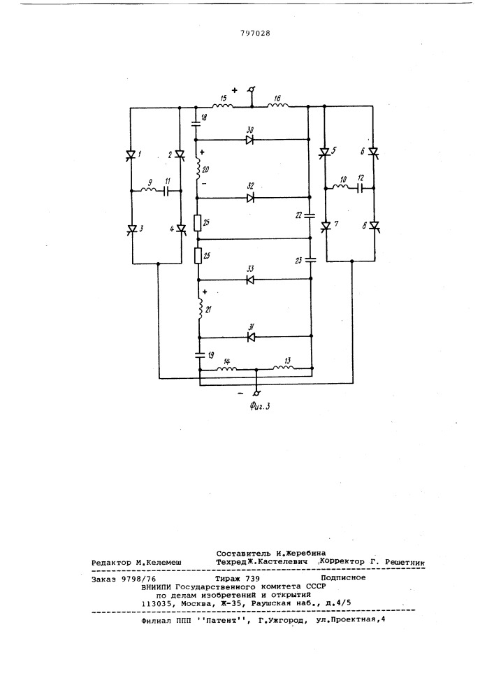 Последовательный автономный инвертор (патент 797028)