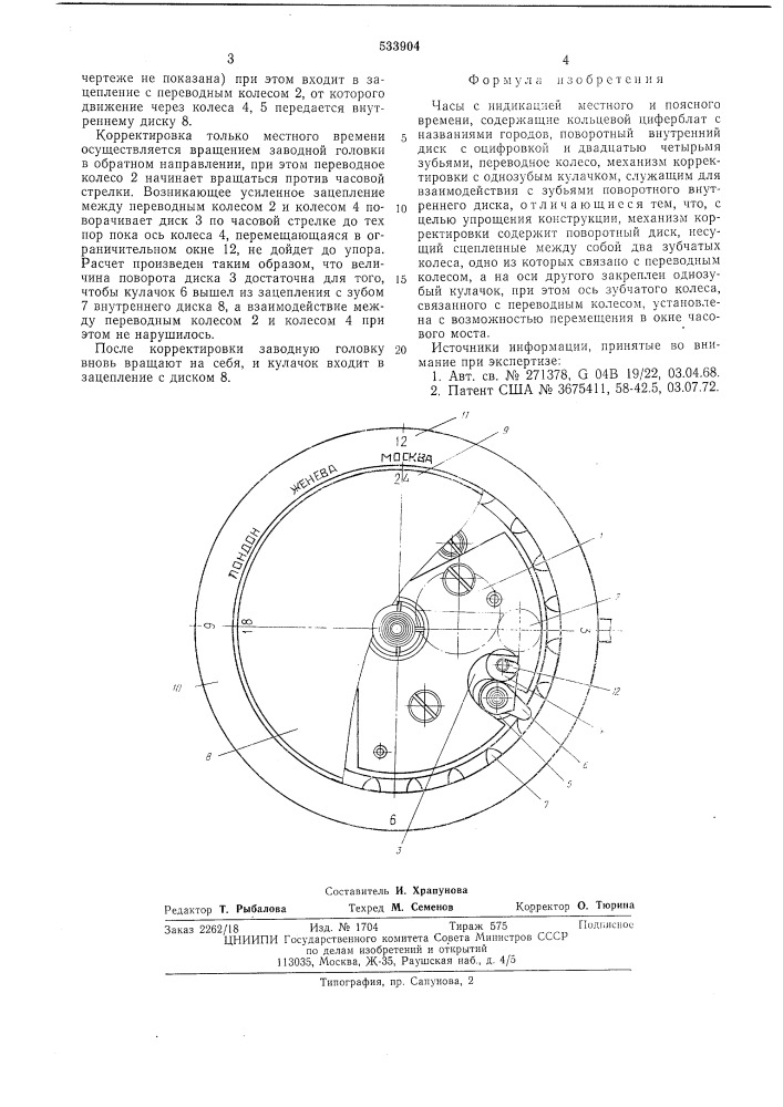 Часы с индикацией местного и поясного времени (патент 533904)