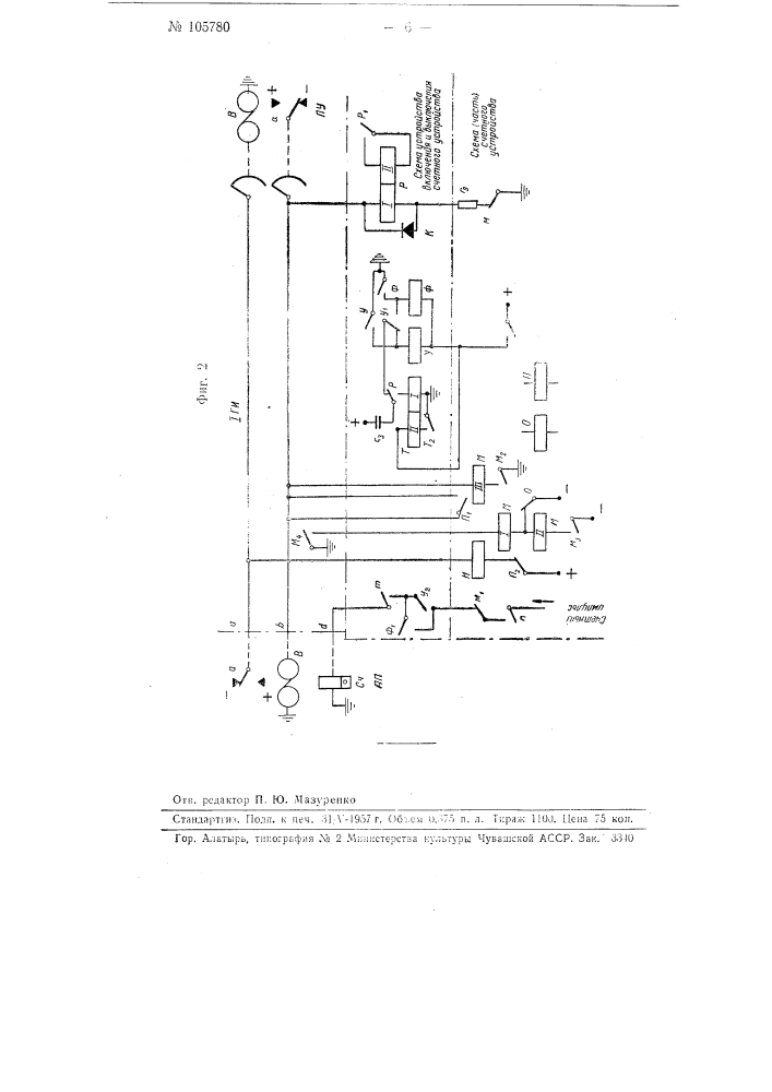 Способ управления счетным устройством автоматических станций абонентского телеграфирования (патент 105780)
