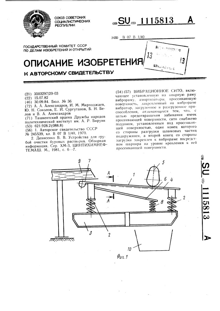 Вибрационное сито (патент 1115813)