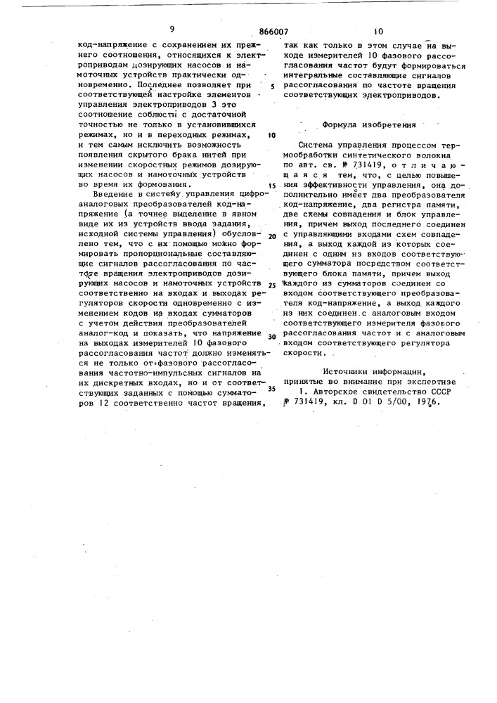 Система управления процессом термообработки синтетического волокна (патент 866007)