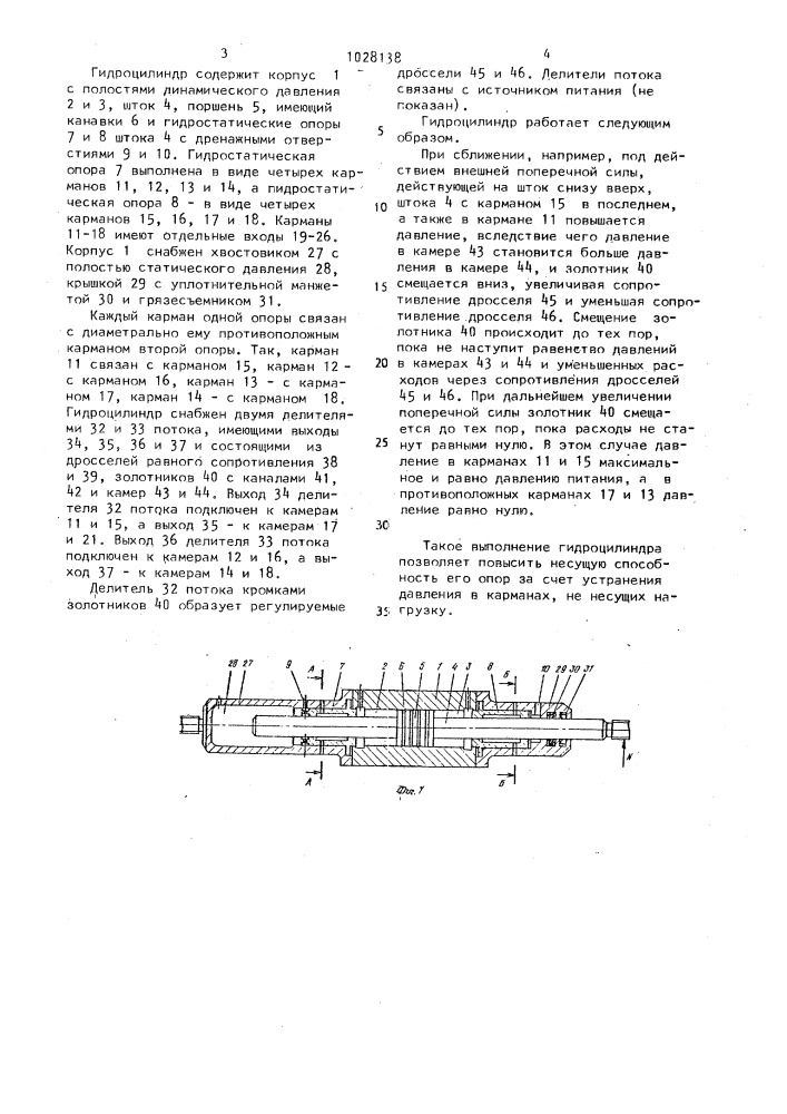 Гидроцилиндр (патент 1028138)