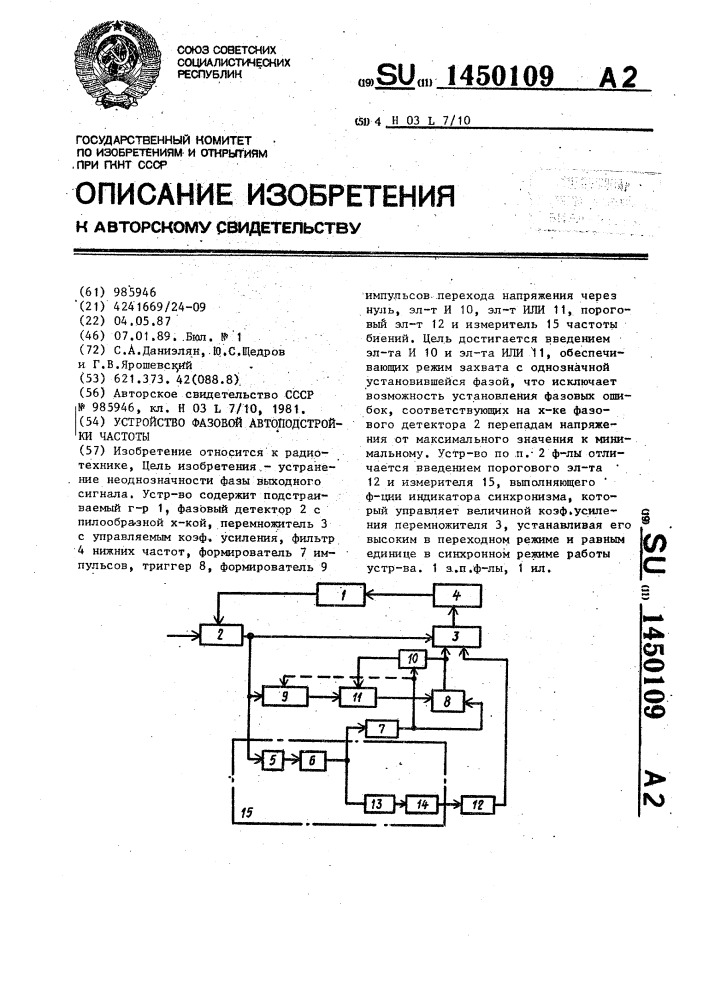 Устройство фазовой автоподстройки частоты (патент 1450109)